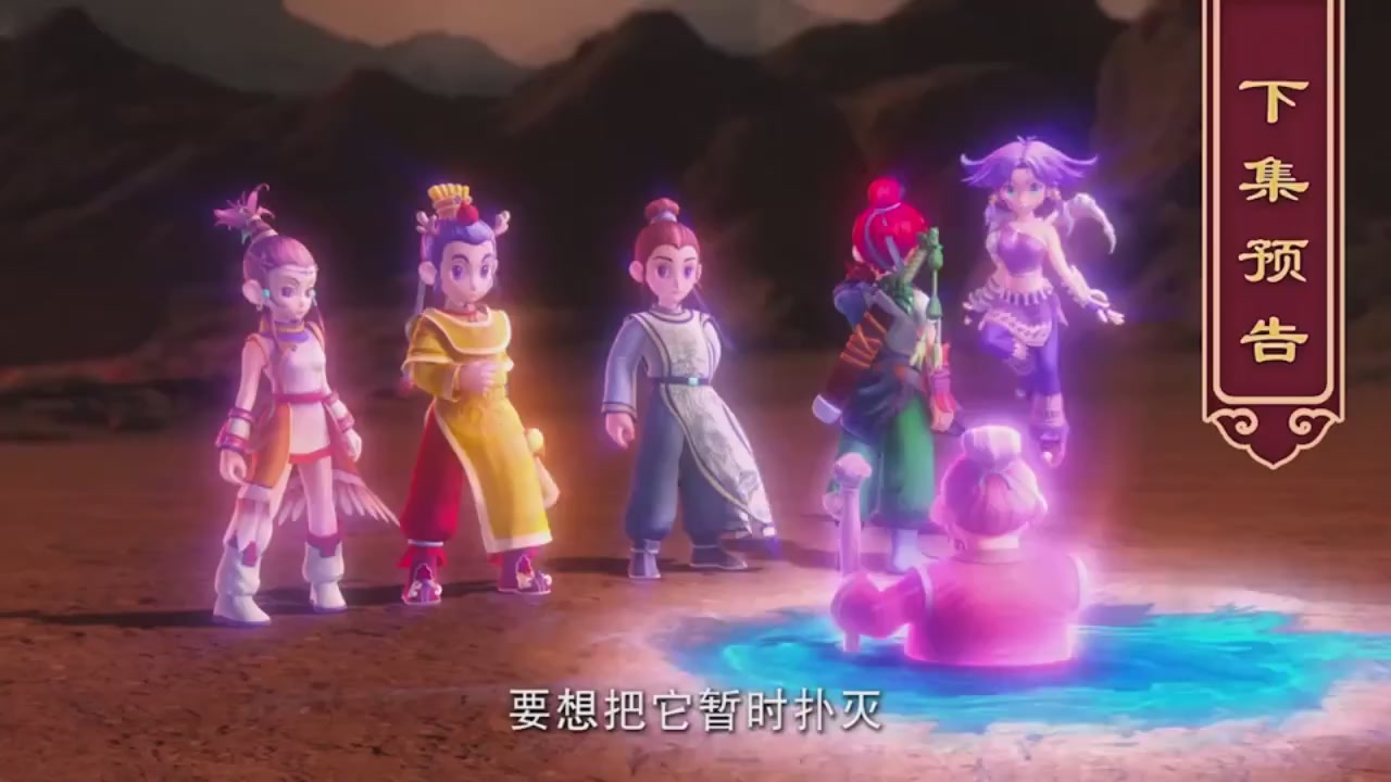 梦幻西游动画片第二季第4集