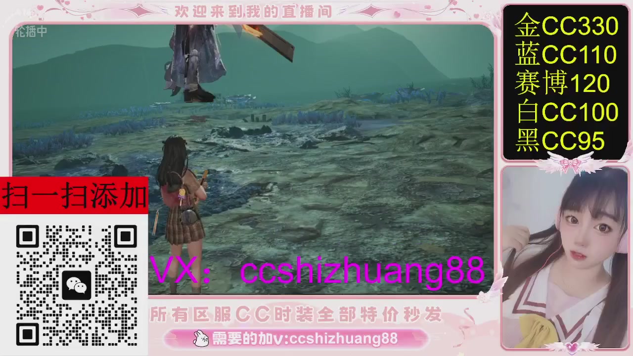 特价出所有区服CC时装现货。