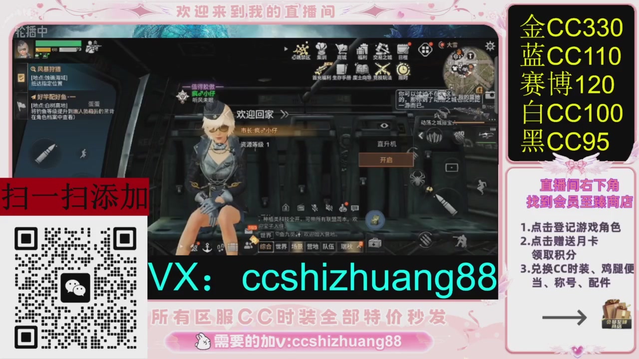 全服时装CC秒发（不是直播是回放哦）需要加V