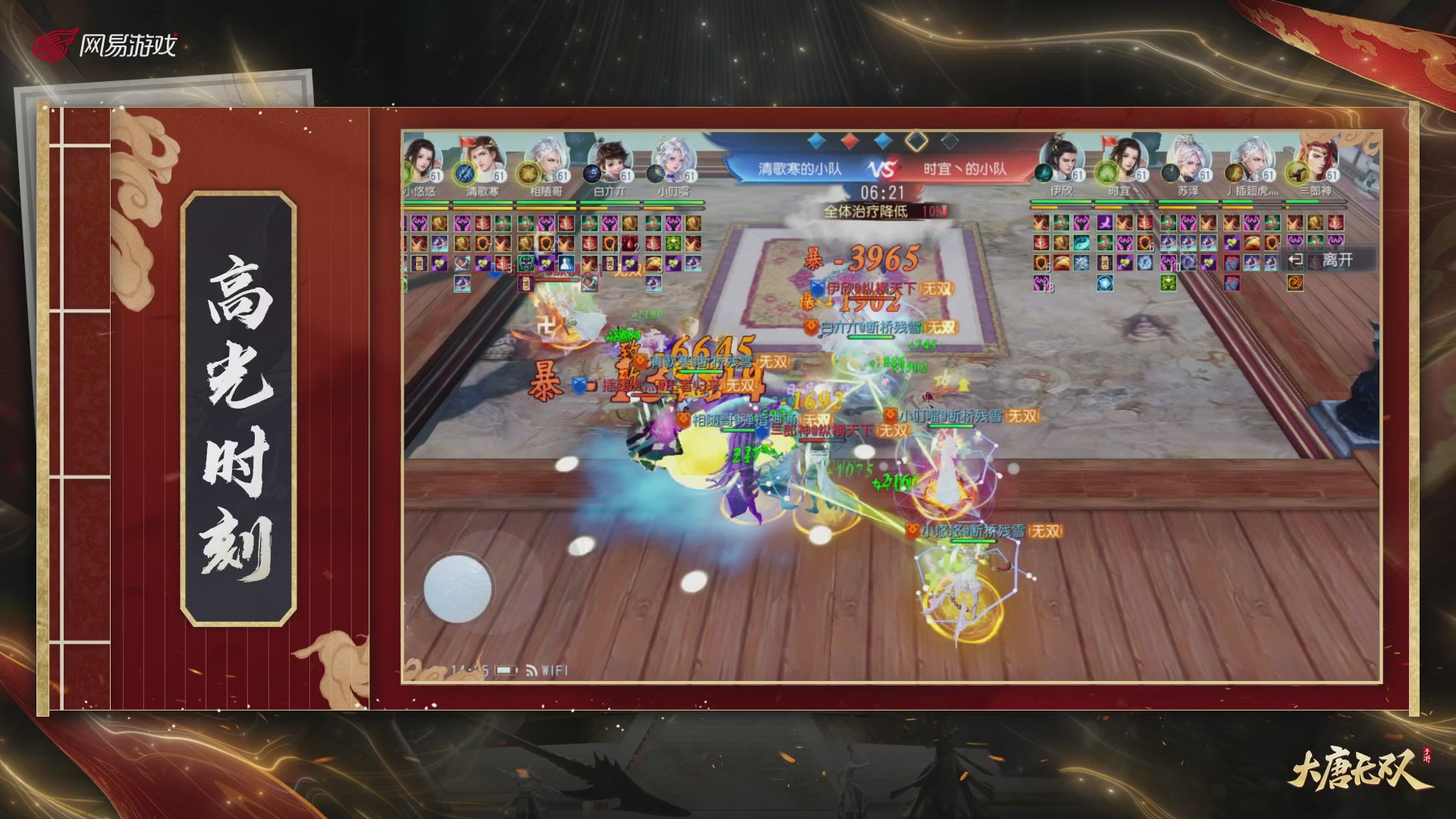 【重播】《大唐无双手游》2024天下英雄汇