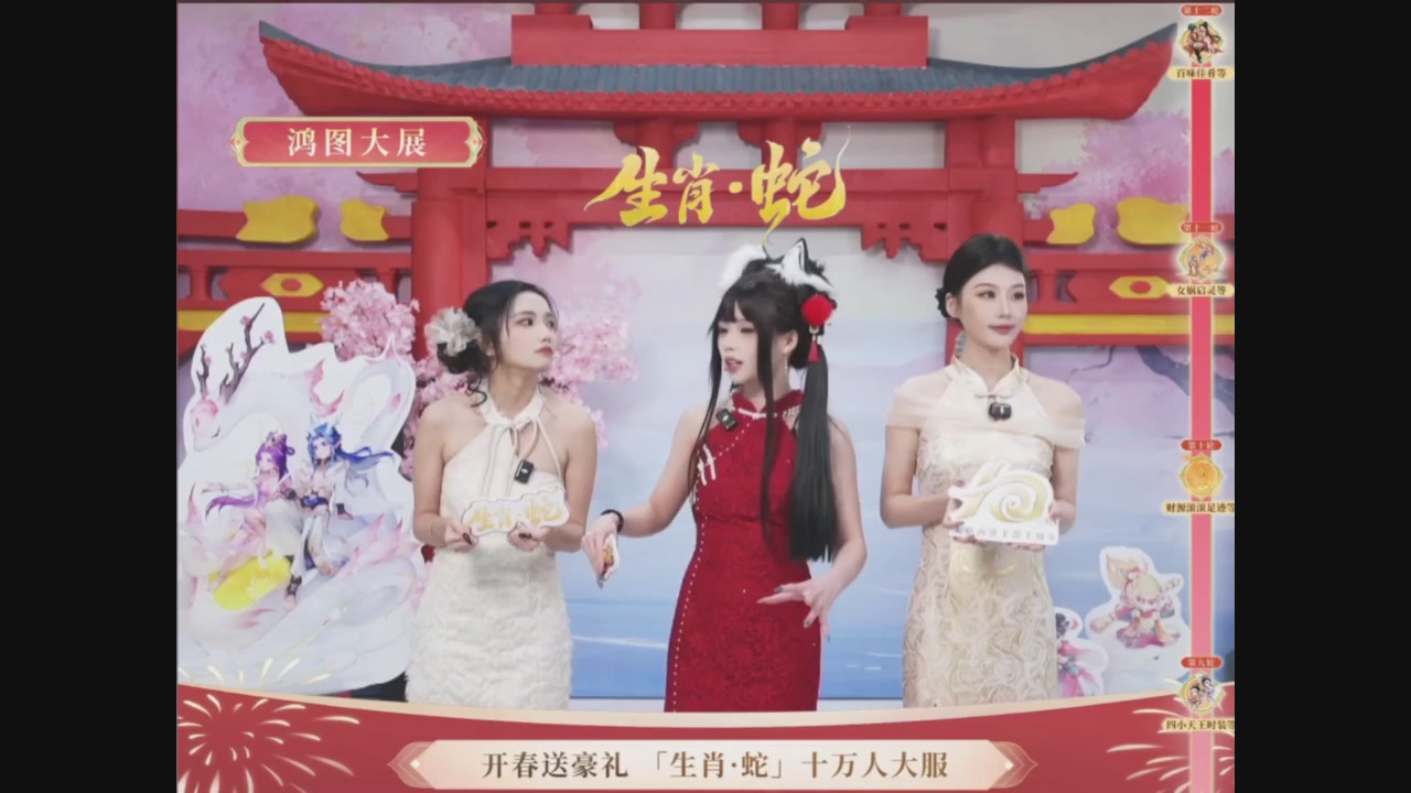 「生肖·蛇」十万人服直播活动