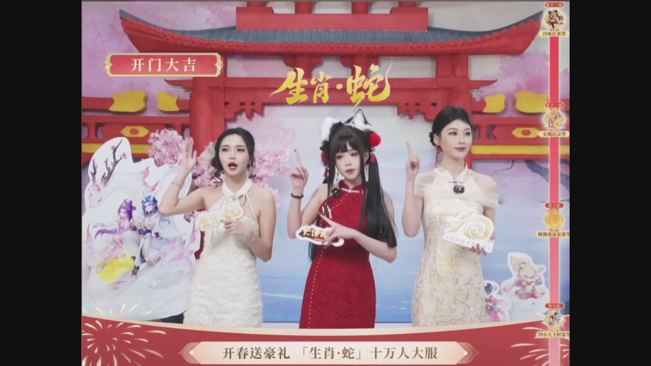 「生肖·蛇」十万人服直播活动