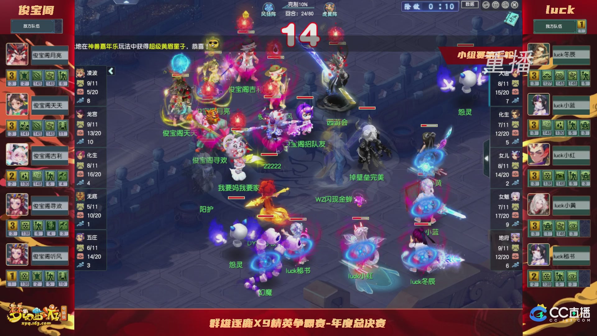 【重播】群雄逐鹿X9精英争霸赛-年度总决赛小组赛