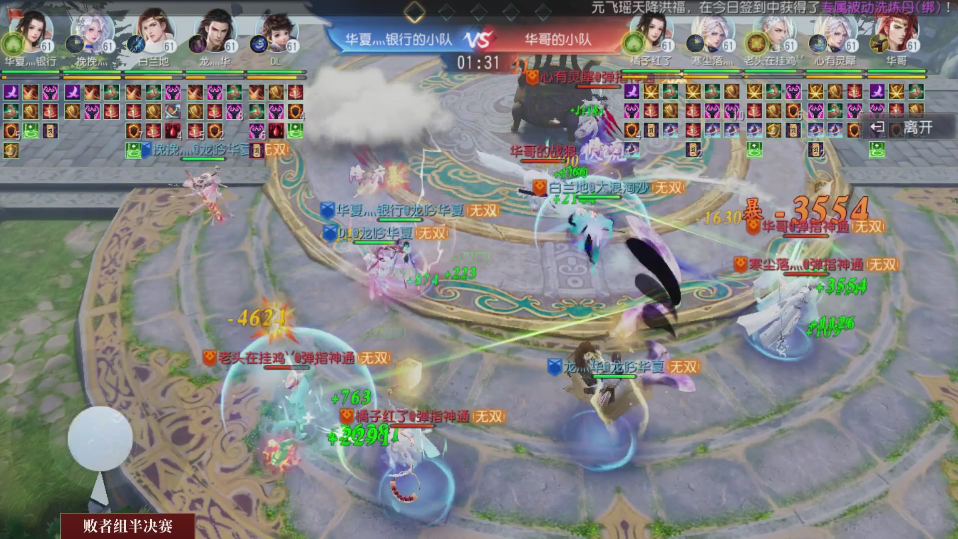 【重播】《大唐无双手游》2024天下英雄汇