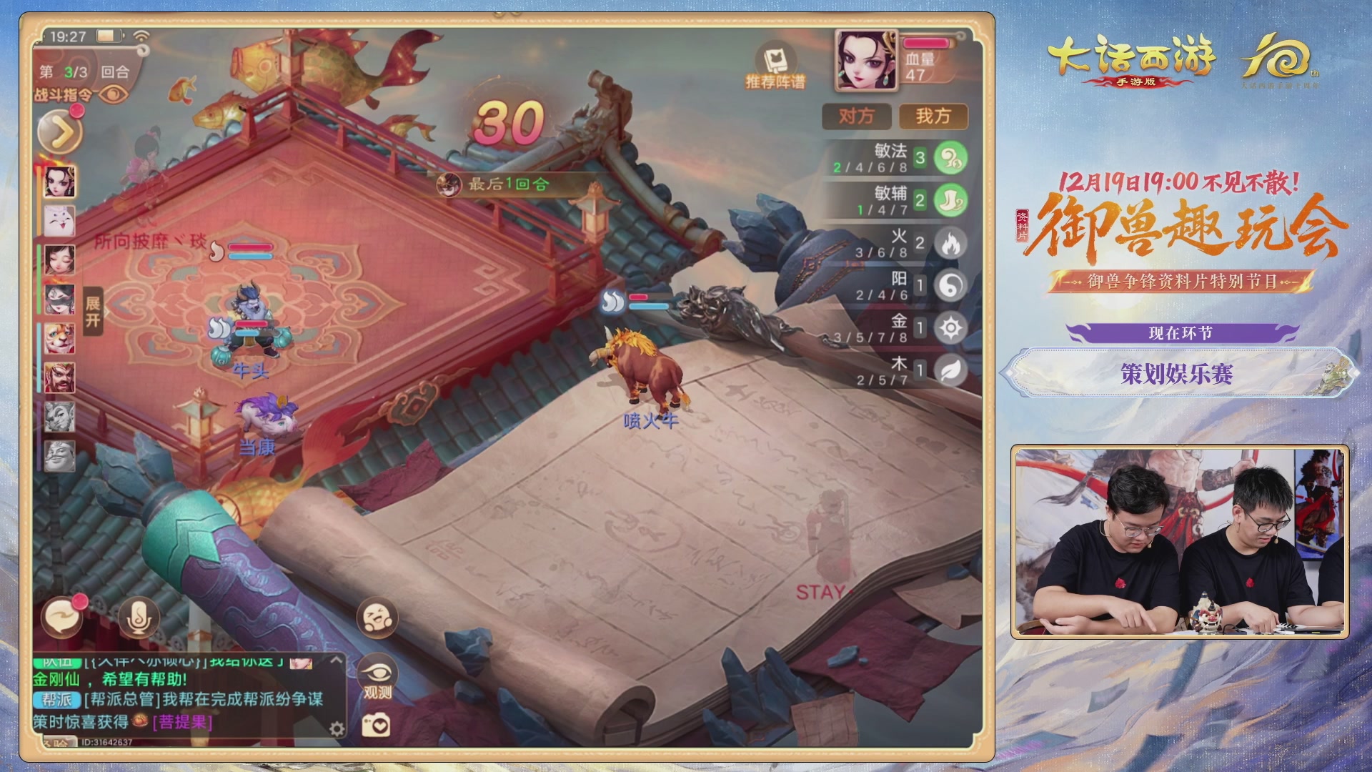 大话手游御兽争锋资料片节目-御兽趣玩会