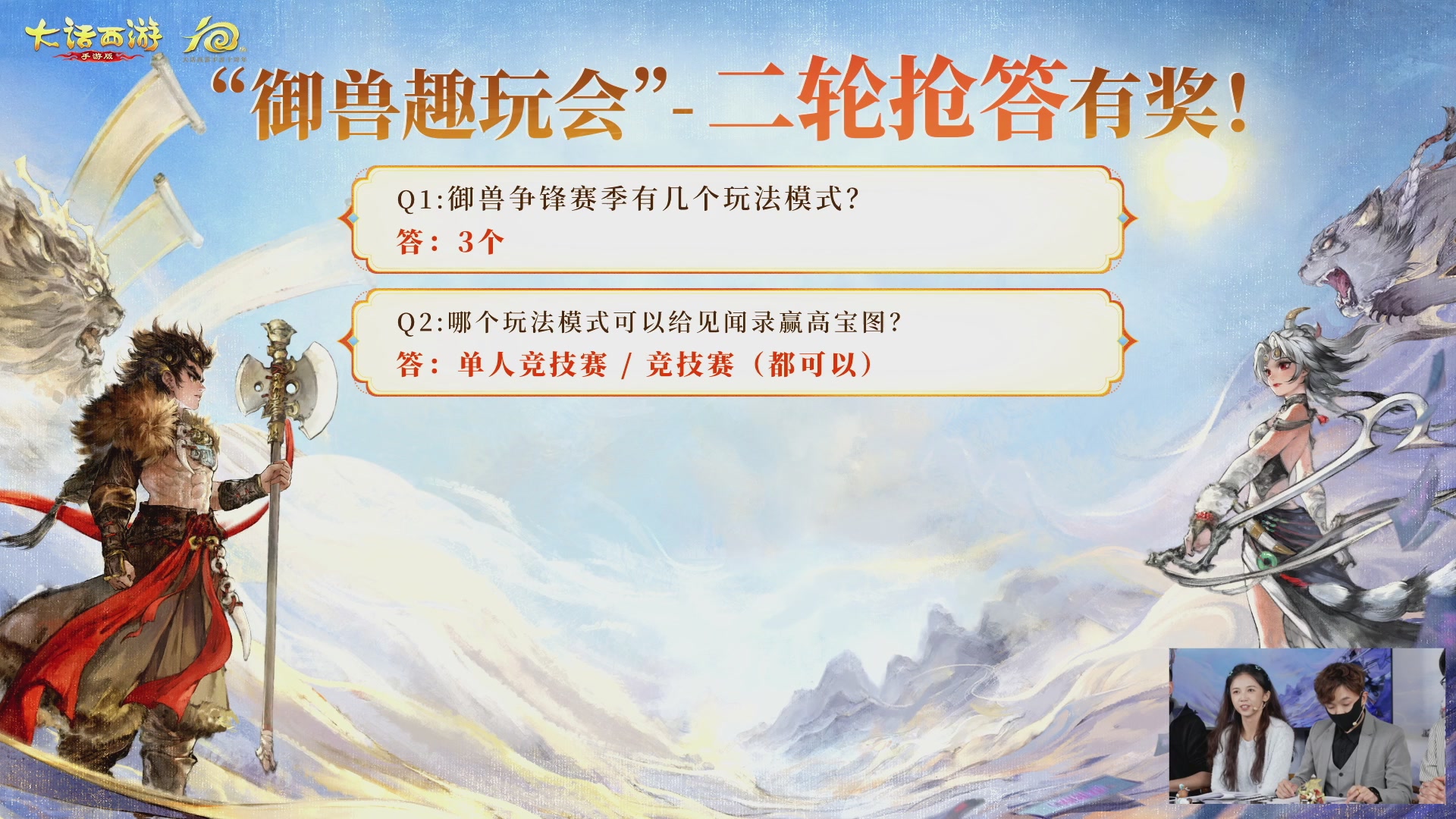 大话手游御兽争锋资料片节目-御兽趣玩会