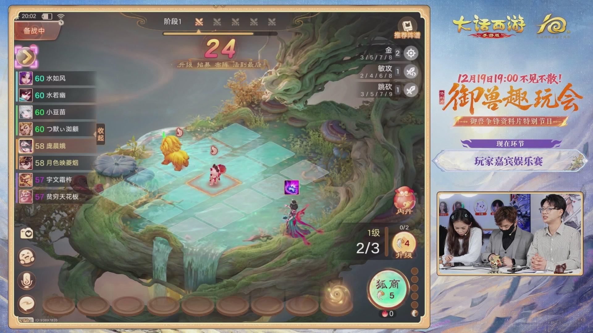 大话手游御兽争锋资料片节目-御兽趣玩会