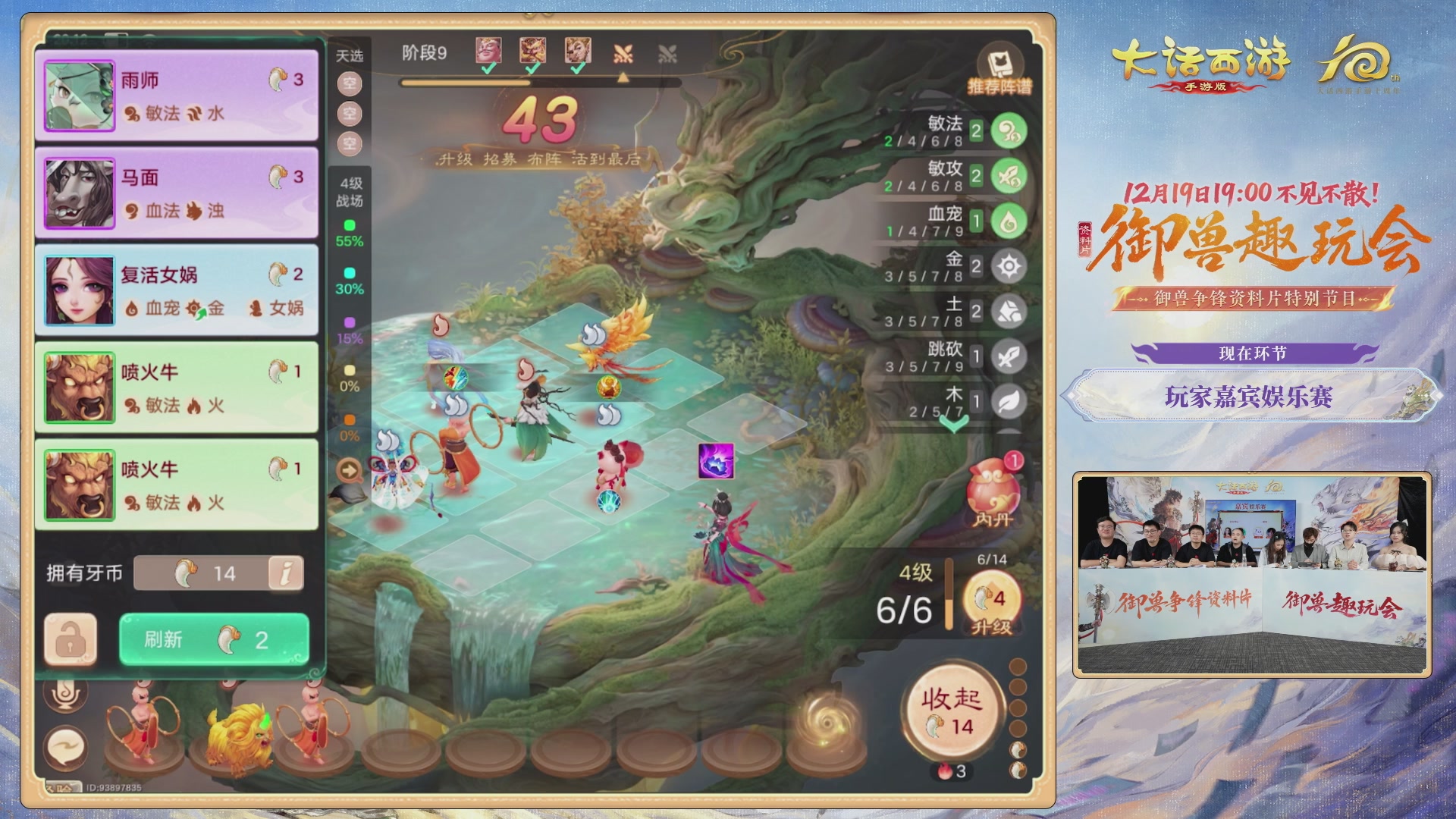 大话手游御兽争锋资料片节目-御兽趣玩会