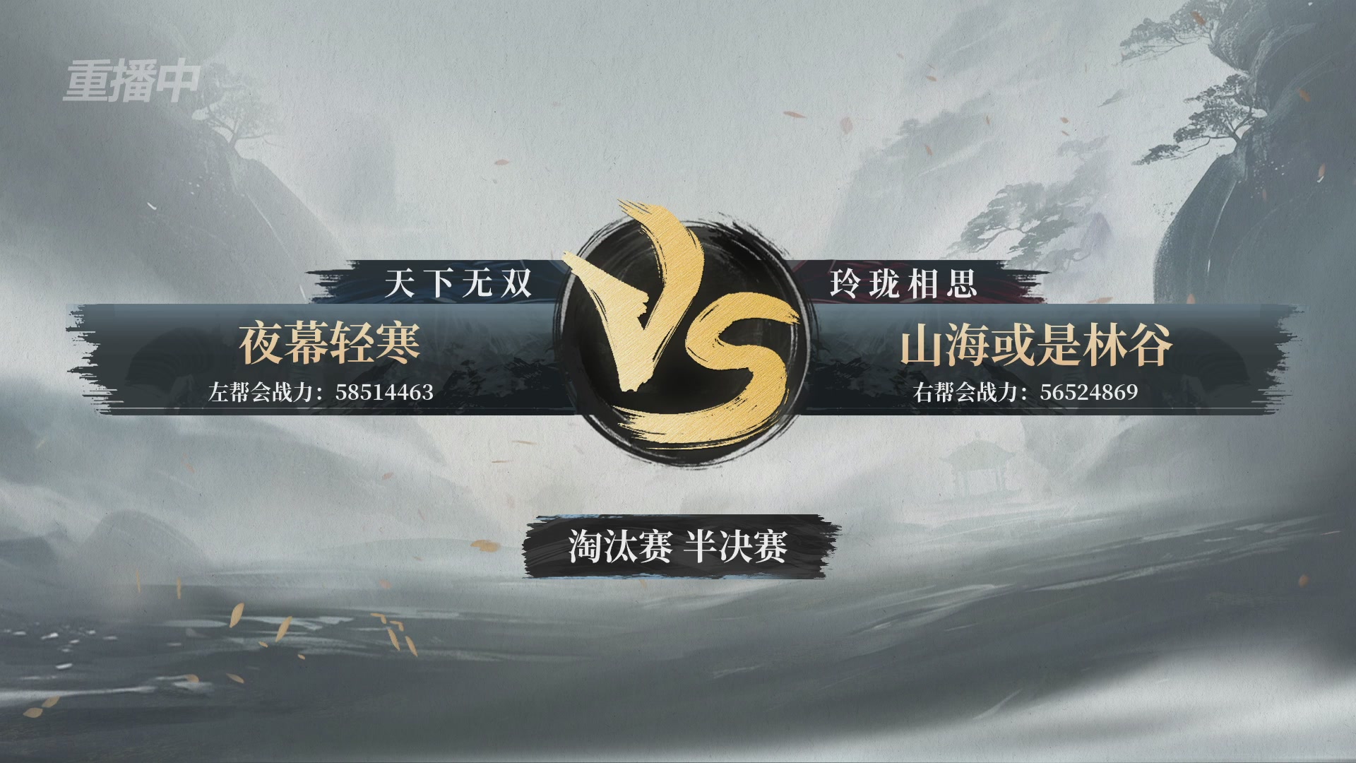 【重播】逆水寒正式服第十九届诸神之战Day3