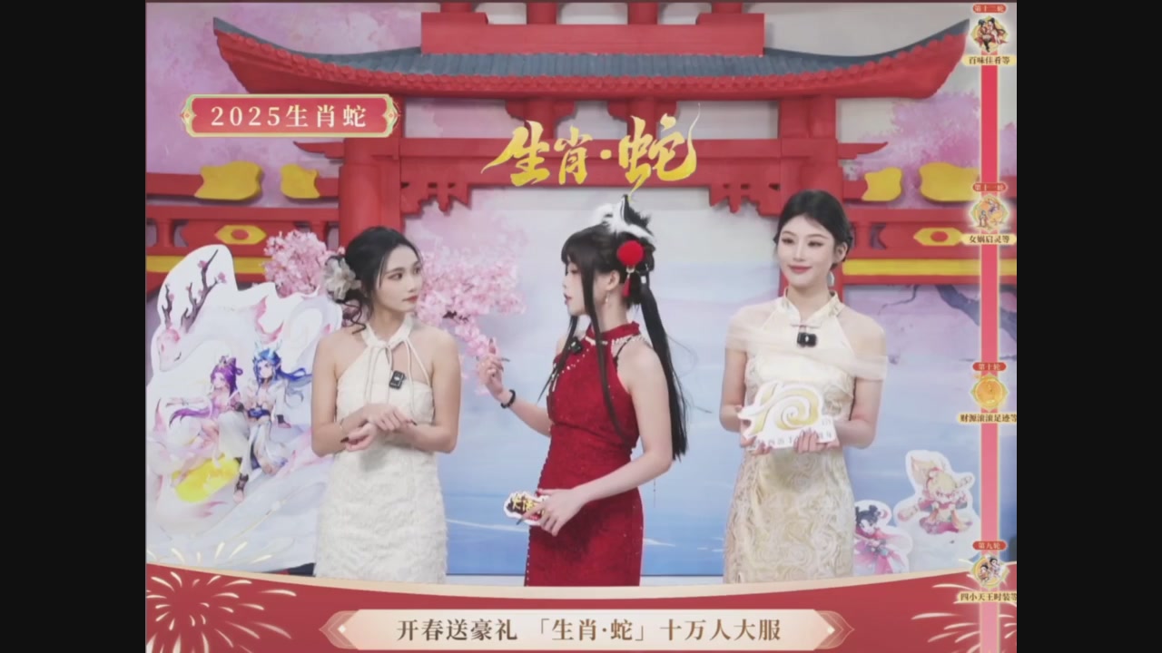 「生肖·蛇」十万人服直播活动