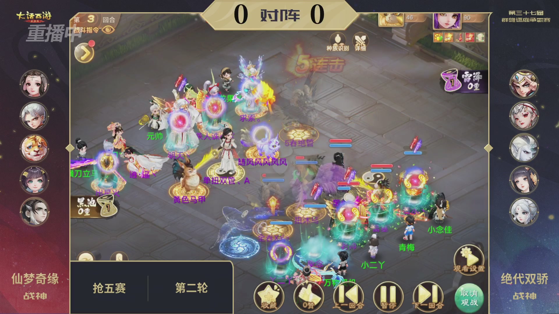 2025《大话西游》手游第37届群雄逐鹿争霸赛