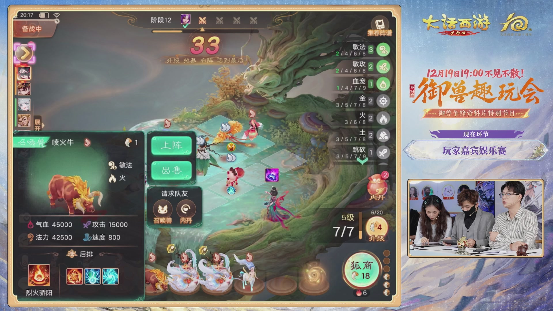 大话手游御兽争锋资料片节目-御兽趣玩会