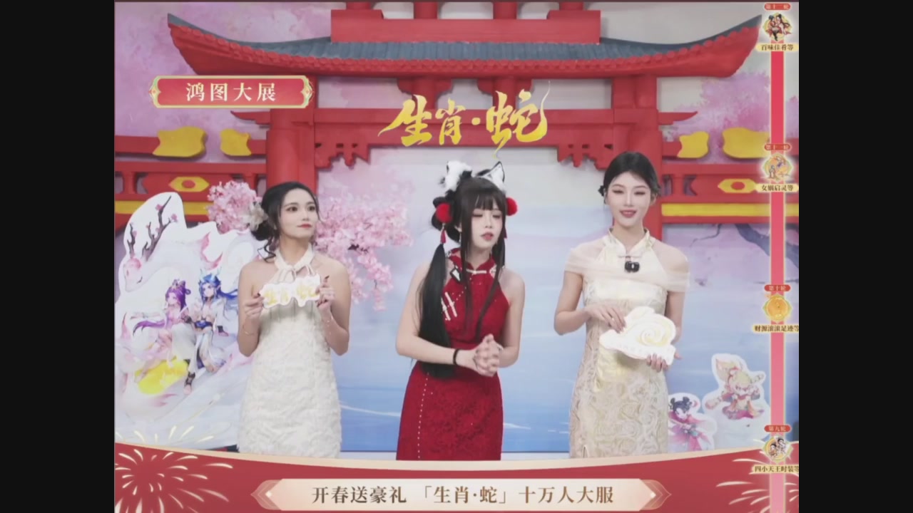 「生肖·蛇」十万人服直播活动