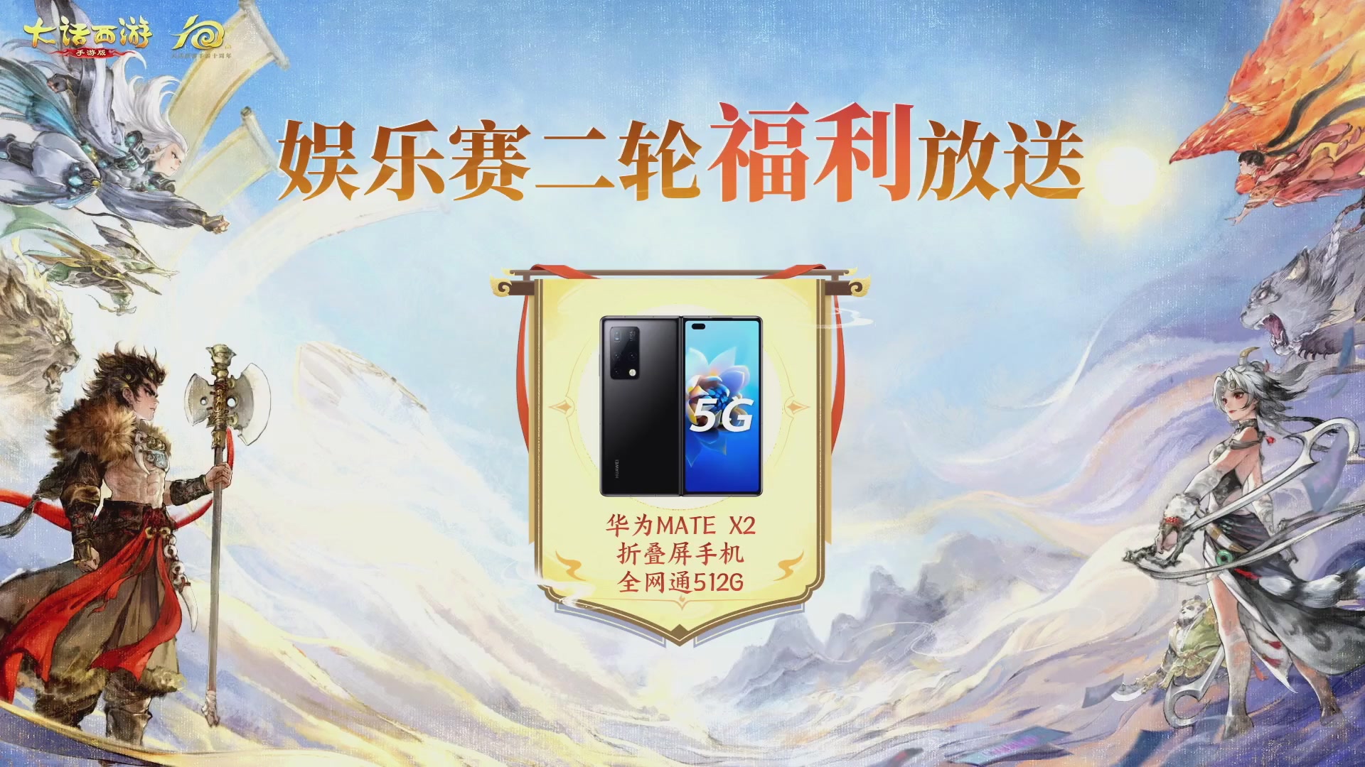 大话手游御兽争锋资料片节目-御兽趣玩会