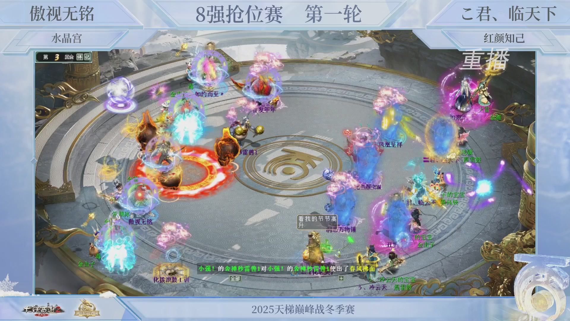 【重播】《大话西游2经典版》天梯巅峰战冬季赛