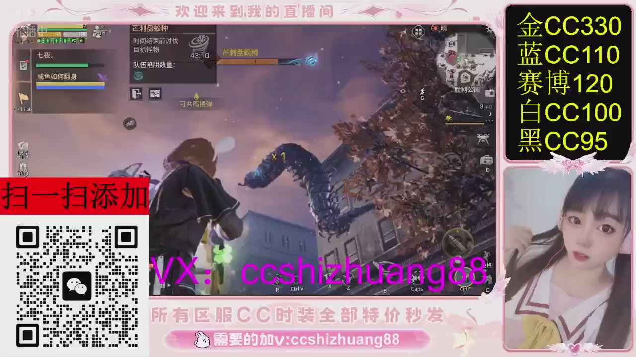 特价出所有区服CC时装现货。