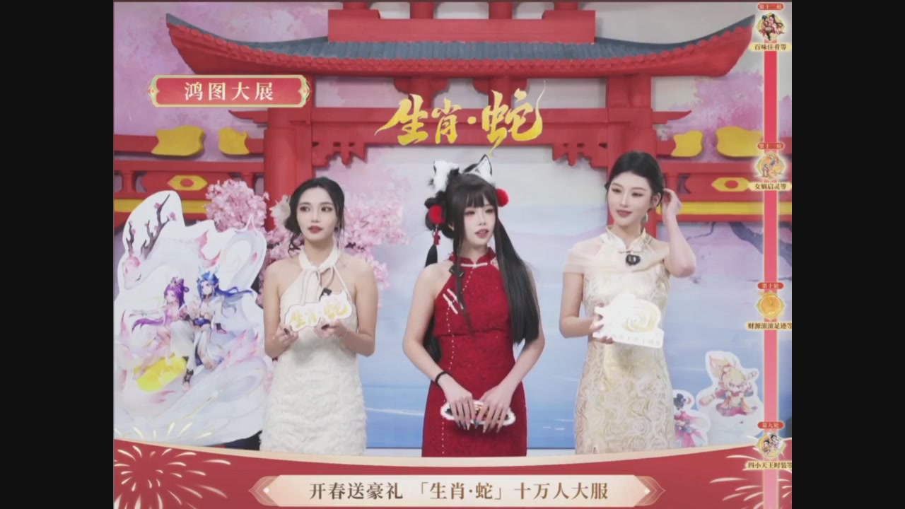 「生肖·蛇」十万人服直播活动