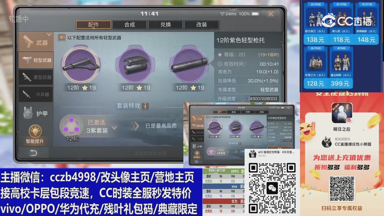 高校卡层CC时装加v回放轮播