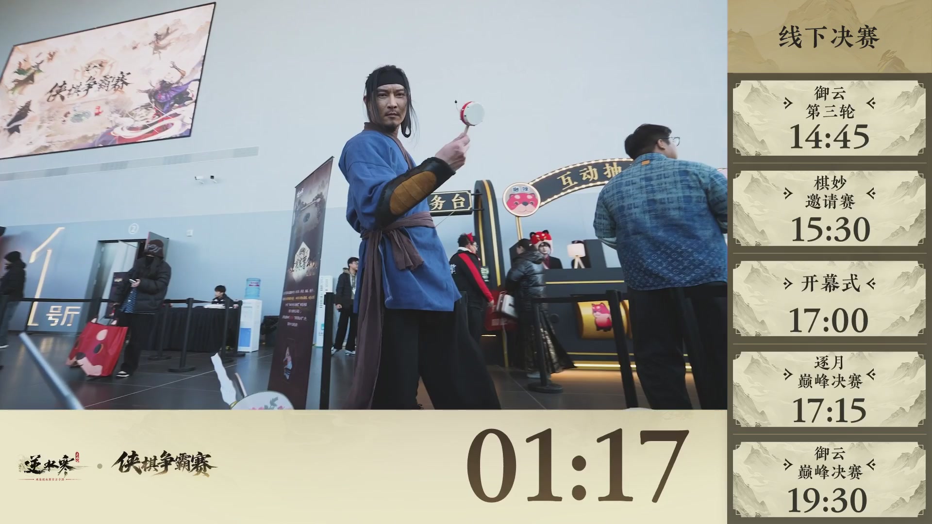 【重播】逆水寒侠棋争霸赛-巅峰决赛