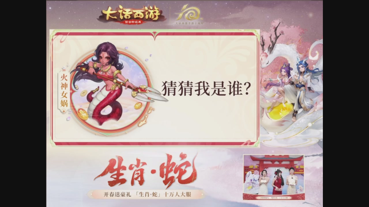 「生肖·蛇」十万人服直播活动