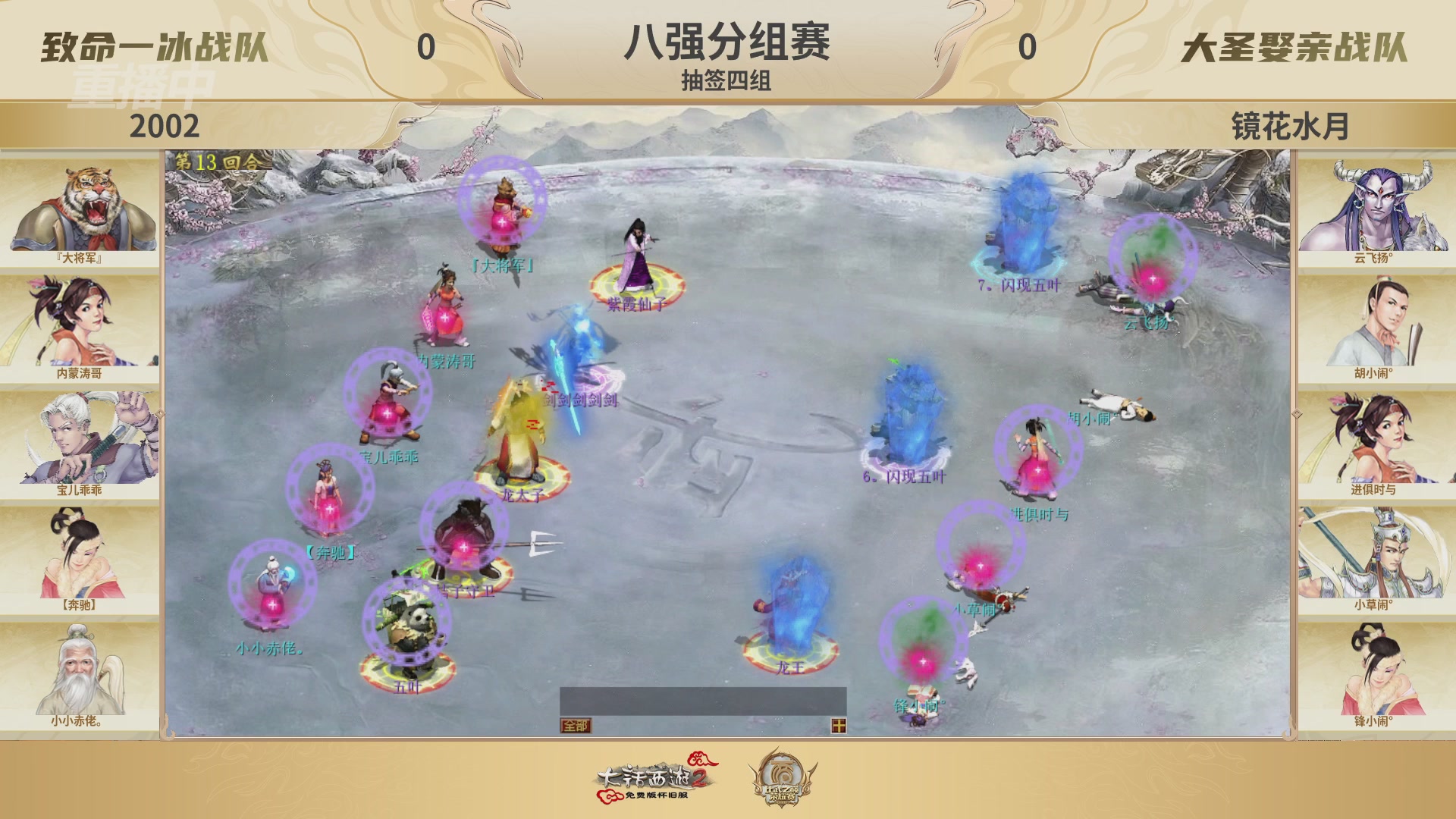 《大话西游2免费版》怀旧服 比武之巅荣耀赛-地支决赛/冠军赛