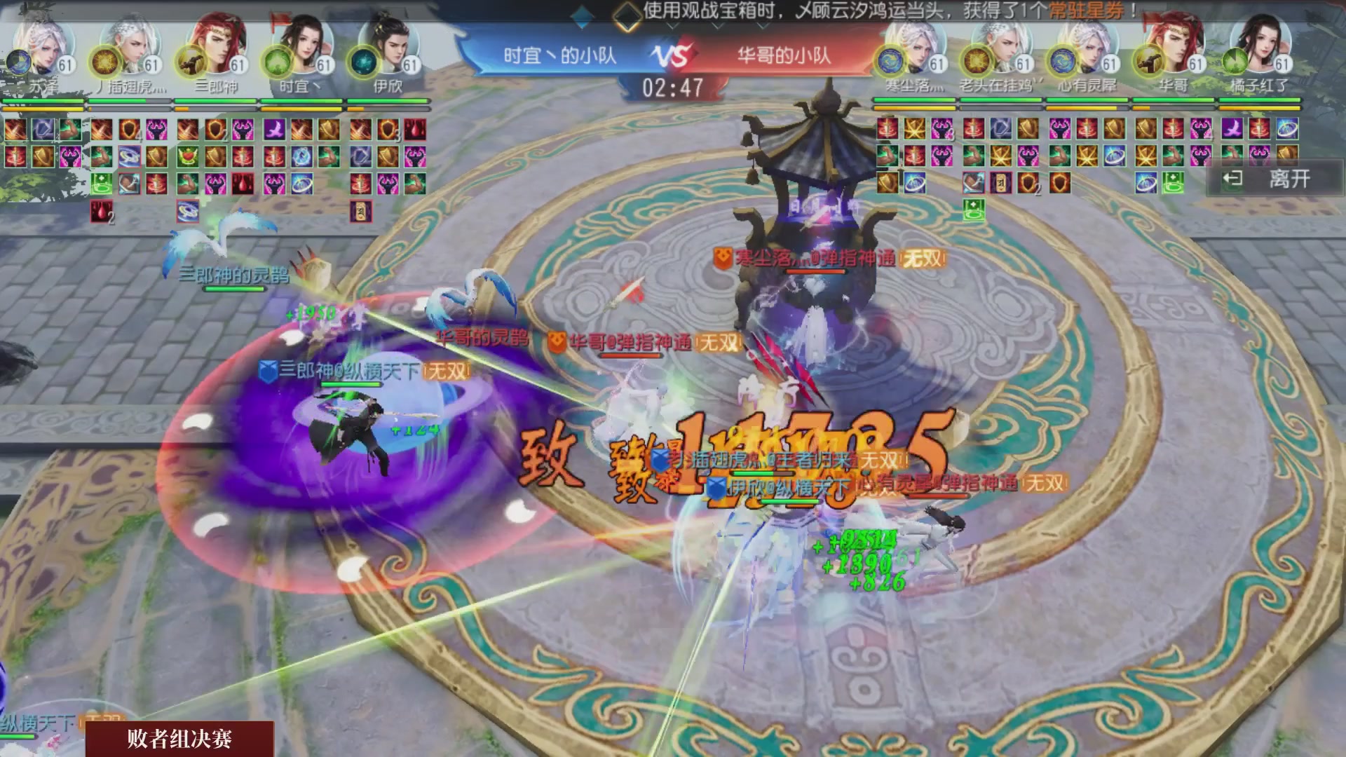 【重播】《大唐无双手游》2024天下英雄汇