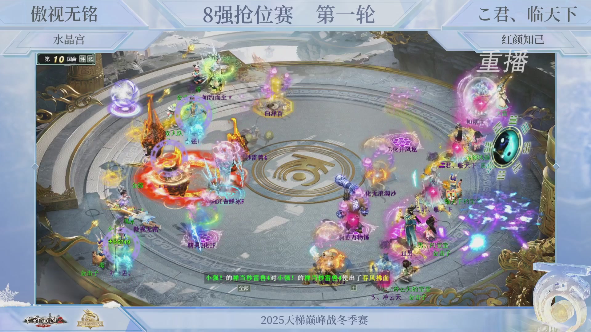 【重播】《大话西游2经典版》天梯巅峰战冬季赛