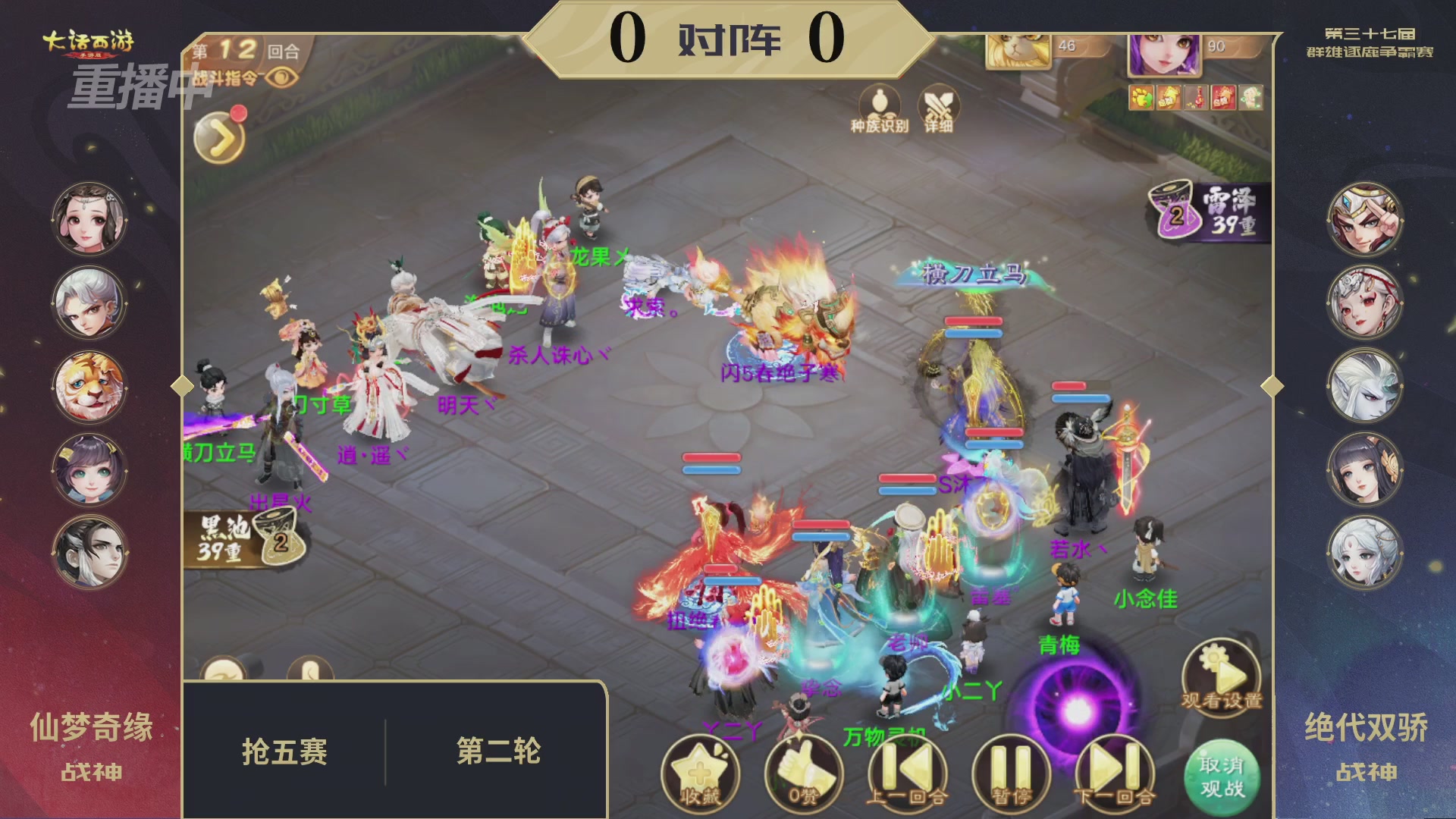 2025《大话西游》手游第37届群雄逐鹿争霸赛
