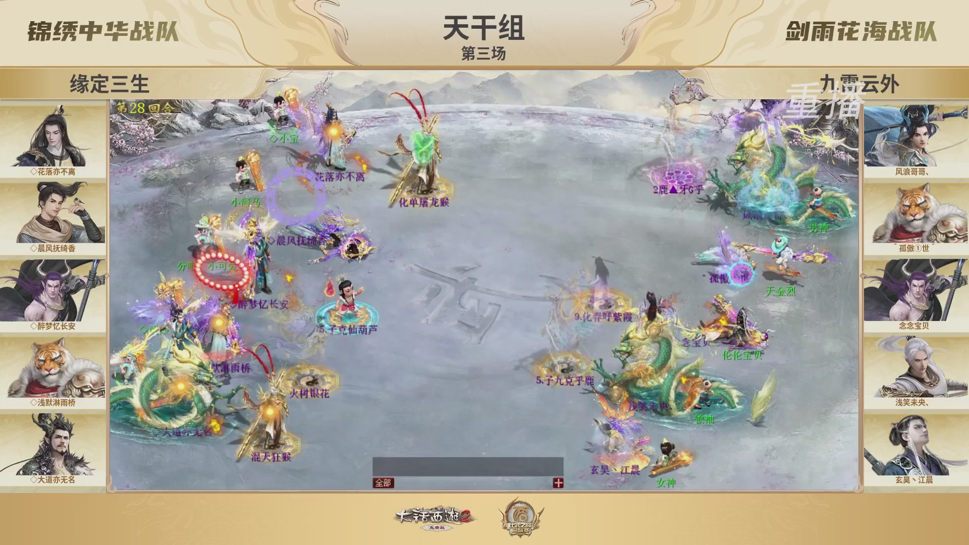 《大话西游2免费版》常规服 2025比武之巅荣耀赛