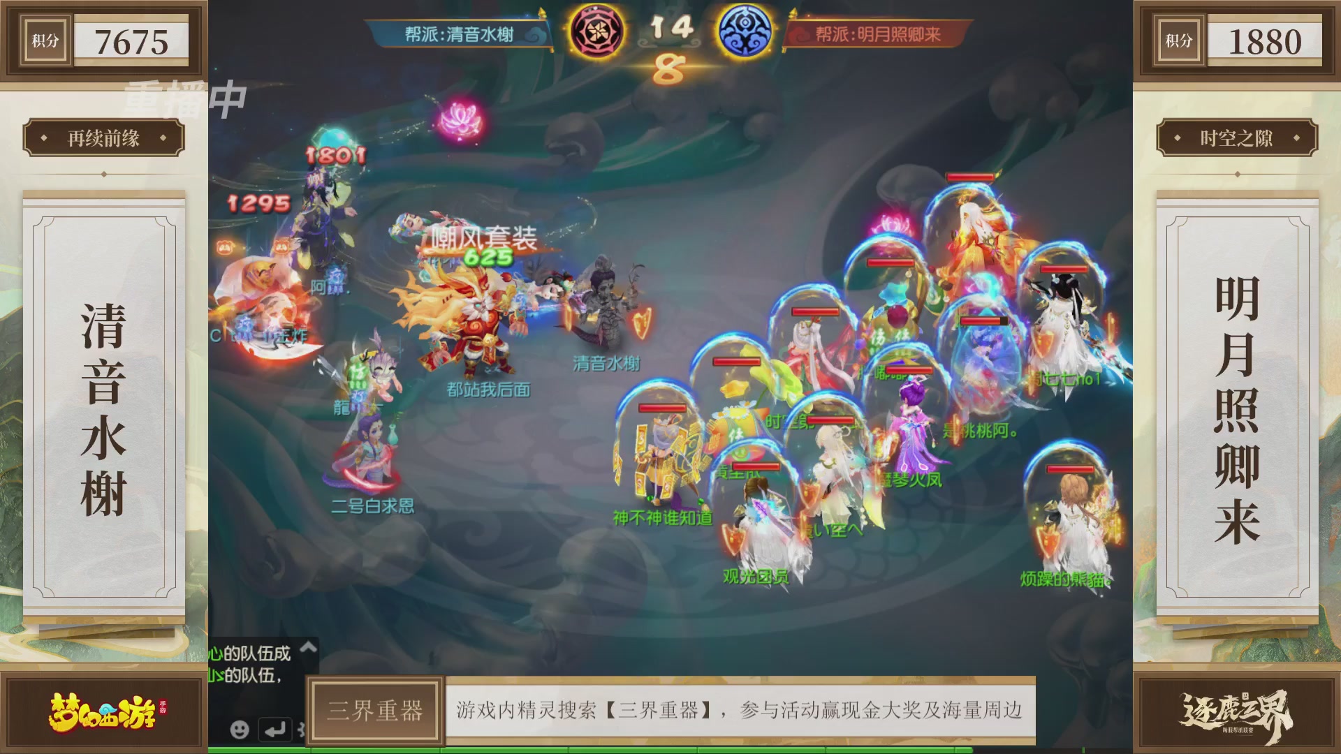 逐鹿三界帮派联赛