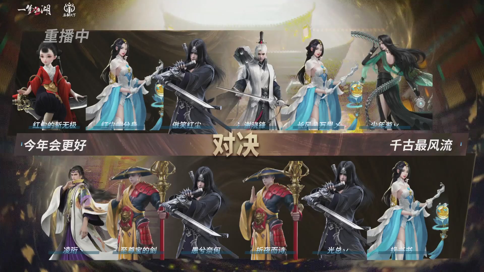 【重播】【官方】《一梦江湖》第十七届名剑天下