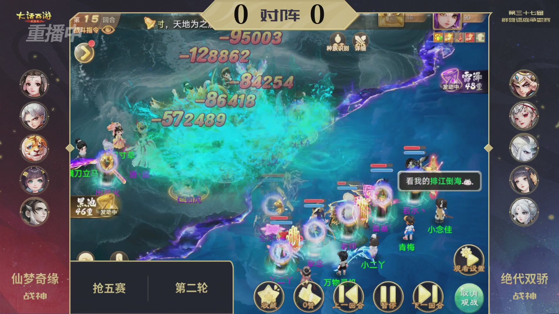 2025《大话西游》手游第37届群雄逐鹿争霸赛