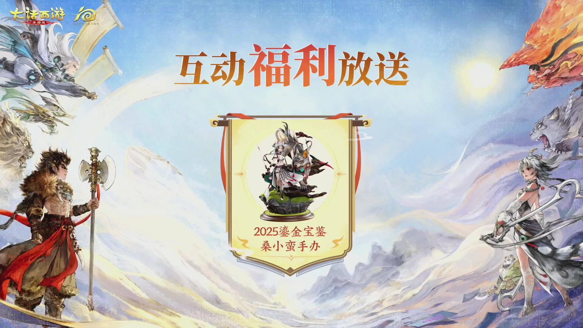 大话手游御兽争锋资料片节目-御兽趣玩会