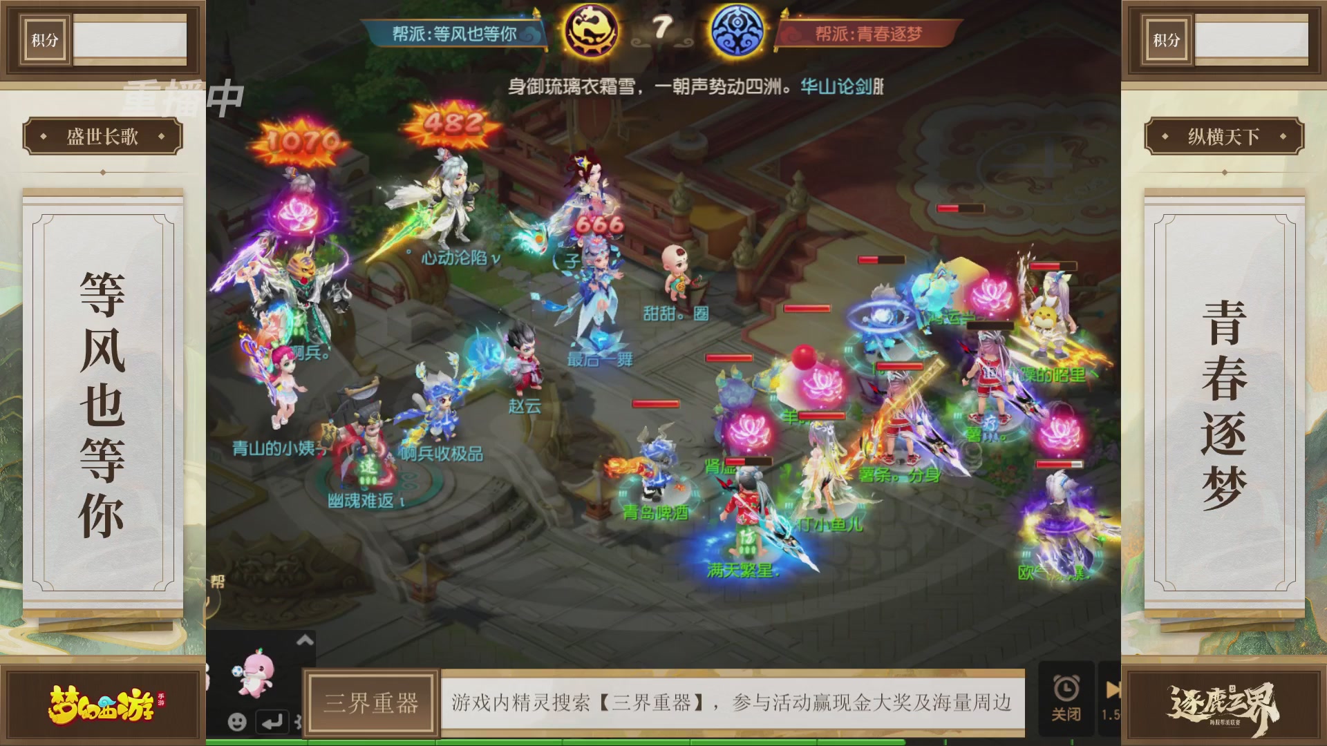 逐鹿三界帮派联赛