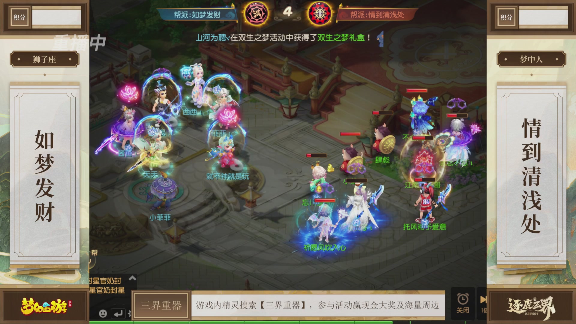 逐鹿三界帮派联赛