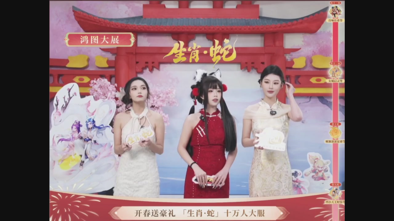 「生肖·蛇」十万人服直播活动