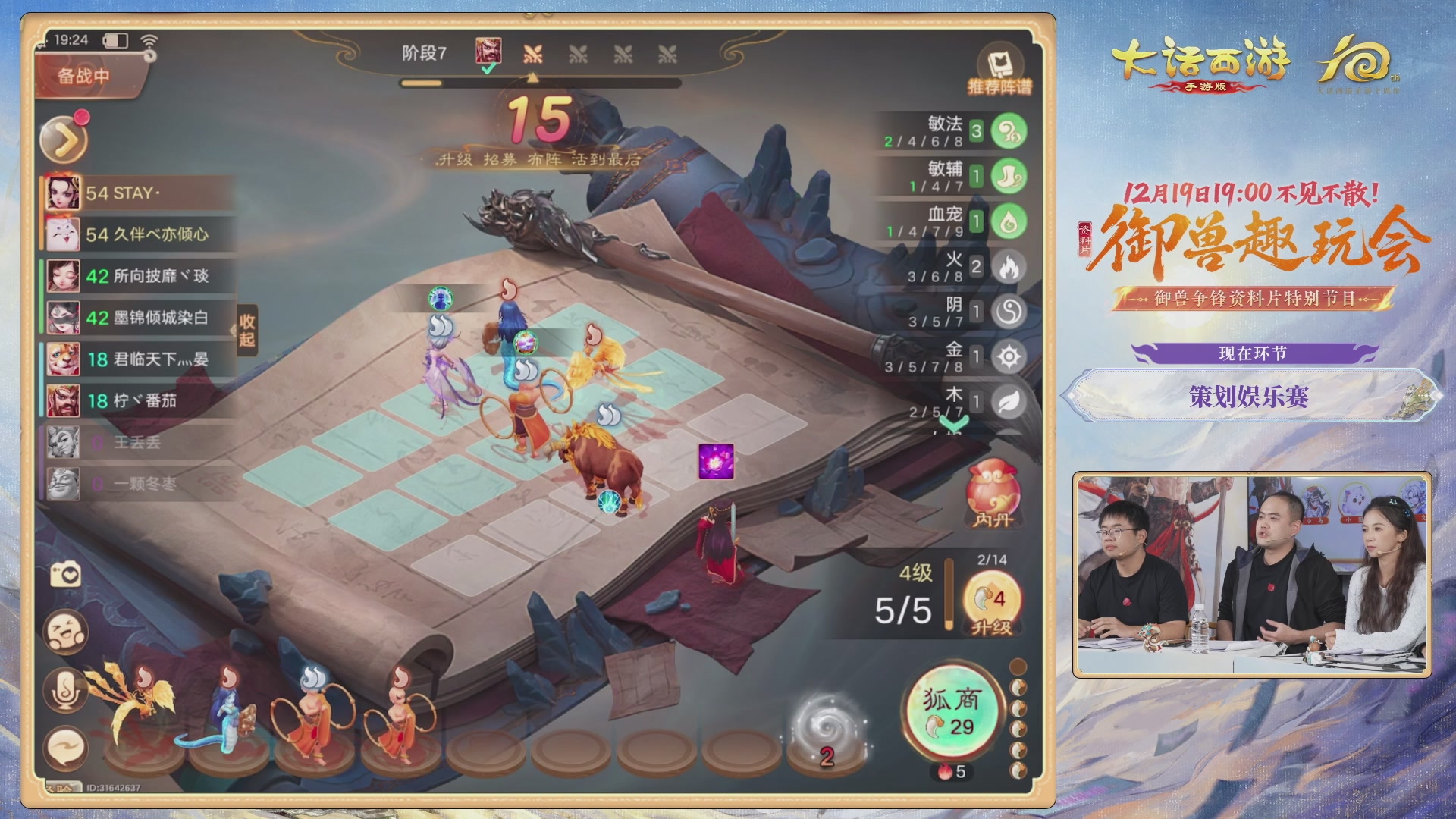 大话手游御兽争锋资料片节目-御兽趣玩会