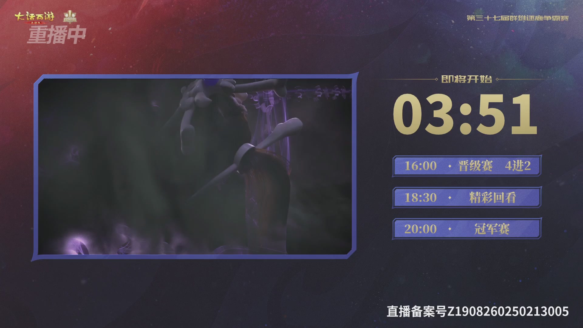 2025《大话西游》手游第37届群雄逐鹿争霸赛