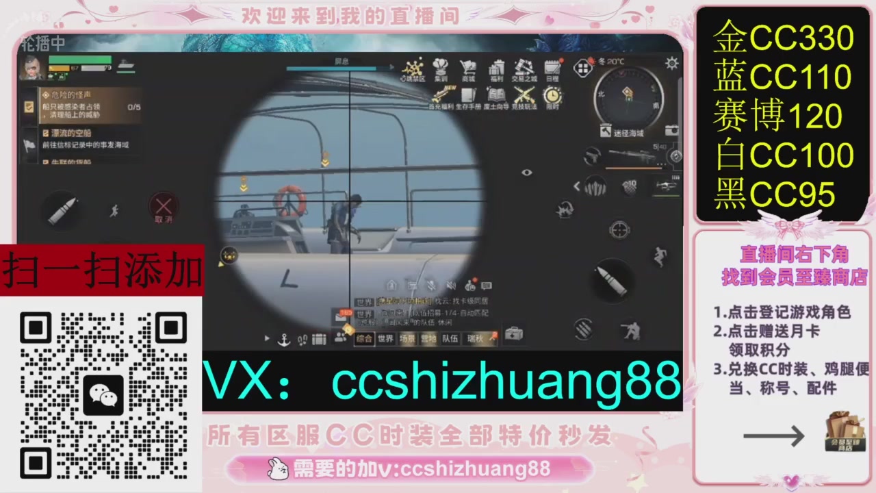 全服时装CC秒发（不是直播是回放哦）需要加V