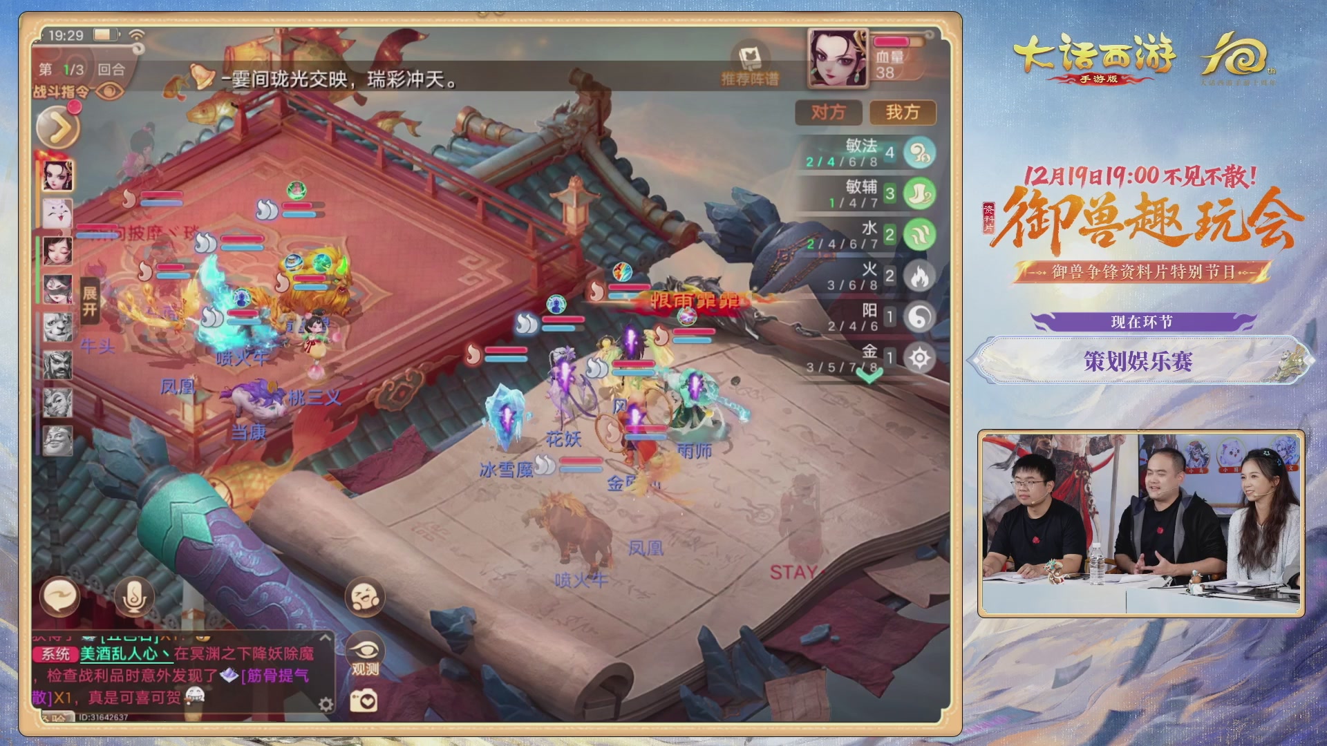 大话手游御兽争锋资料片节目-御兽趣玩会