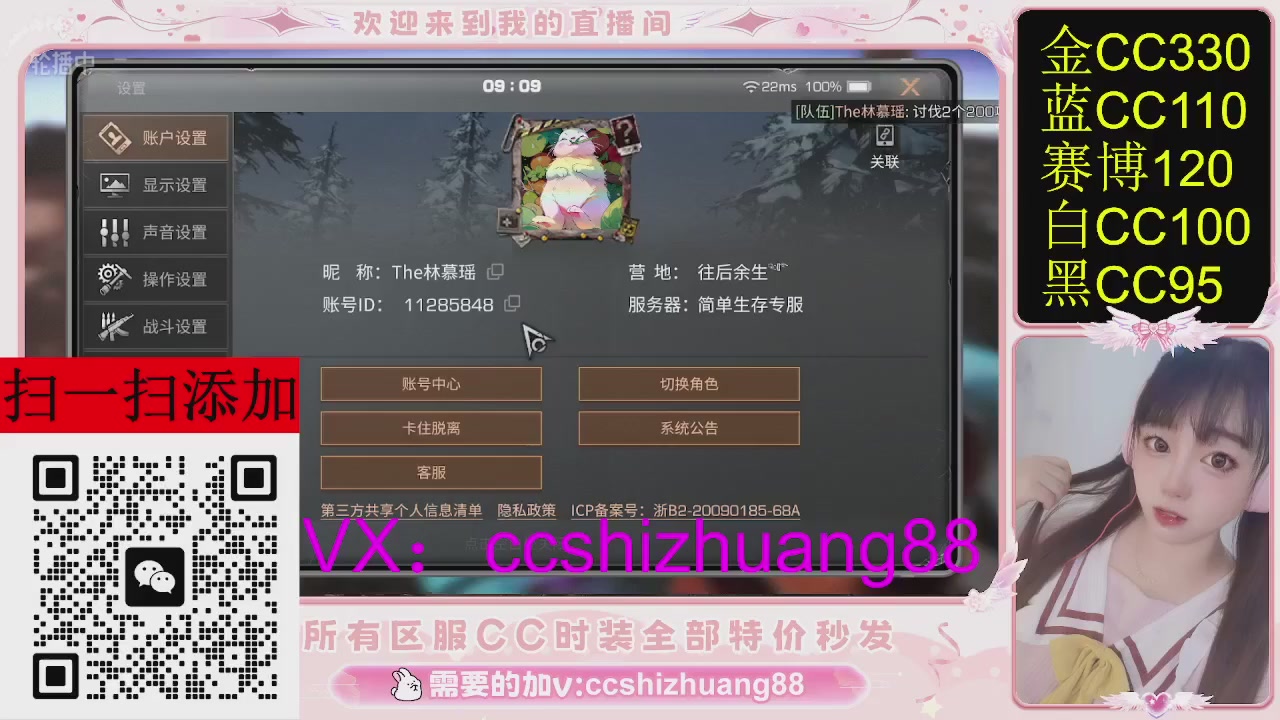 特价出所有区服CC时装现货。