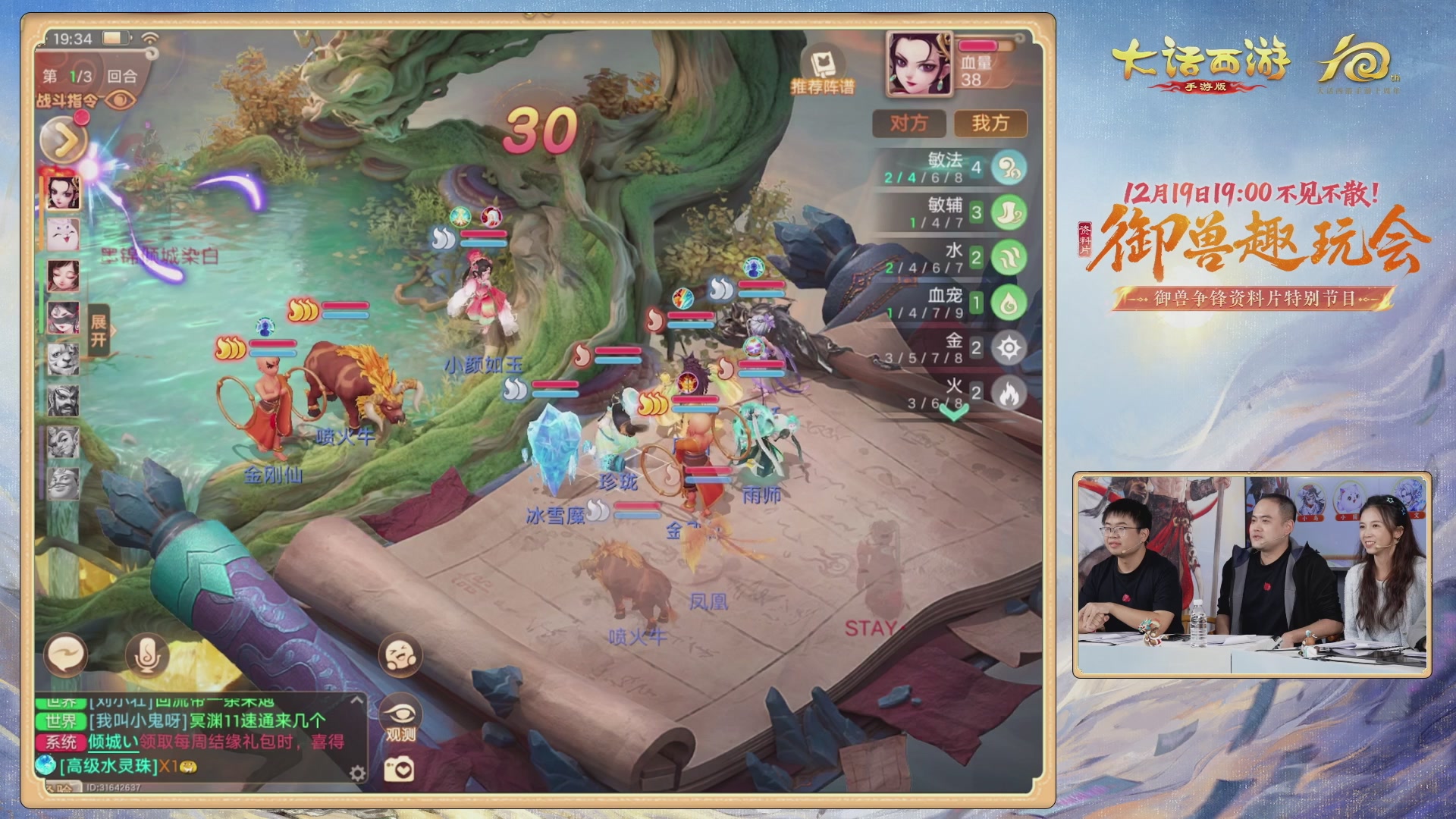 大话手游御兽争锋资料片节目-御兽趣玩会