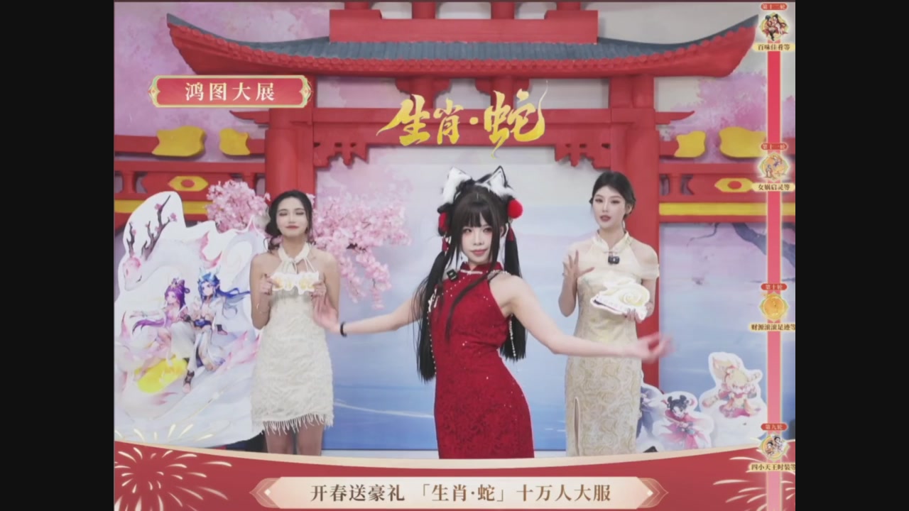 「生肖·蛇」十万人服直播活动