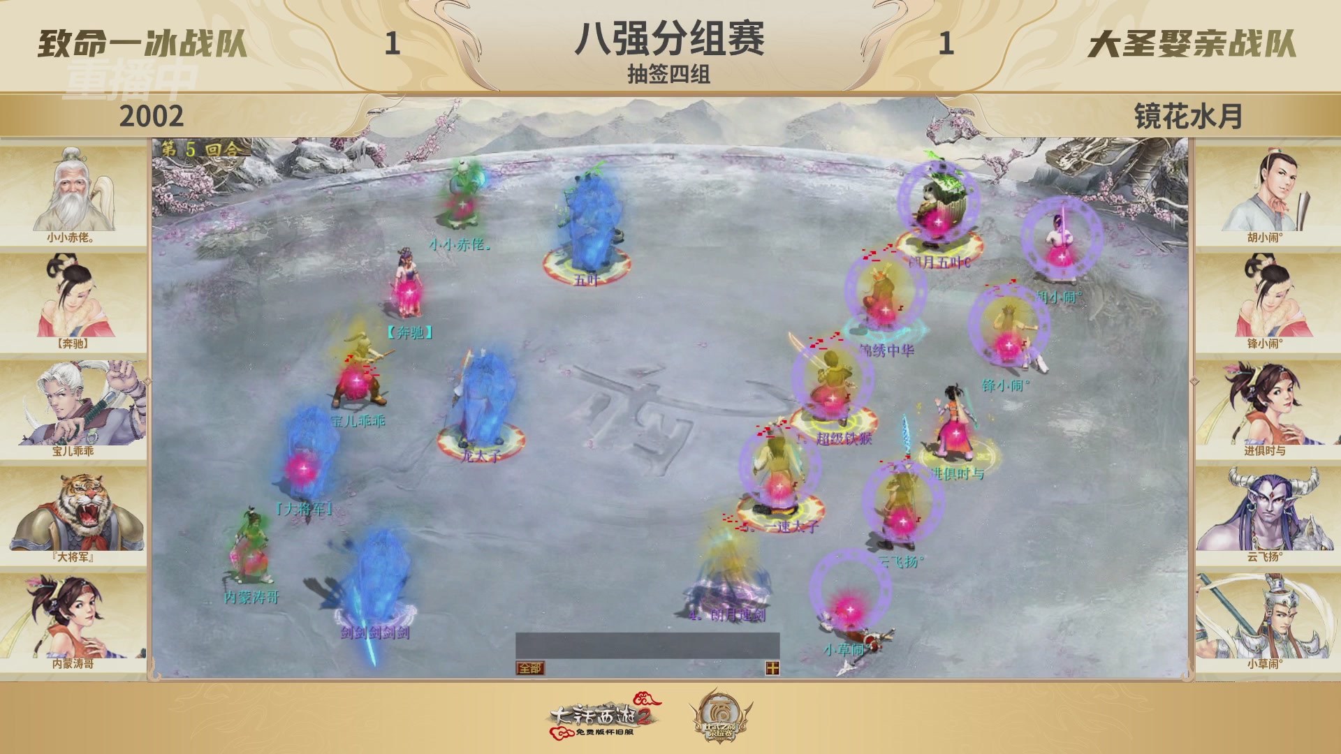 《大话西游2免费版》怀旧服 比武之巅荣耀赛-地支决赛/冠军赛