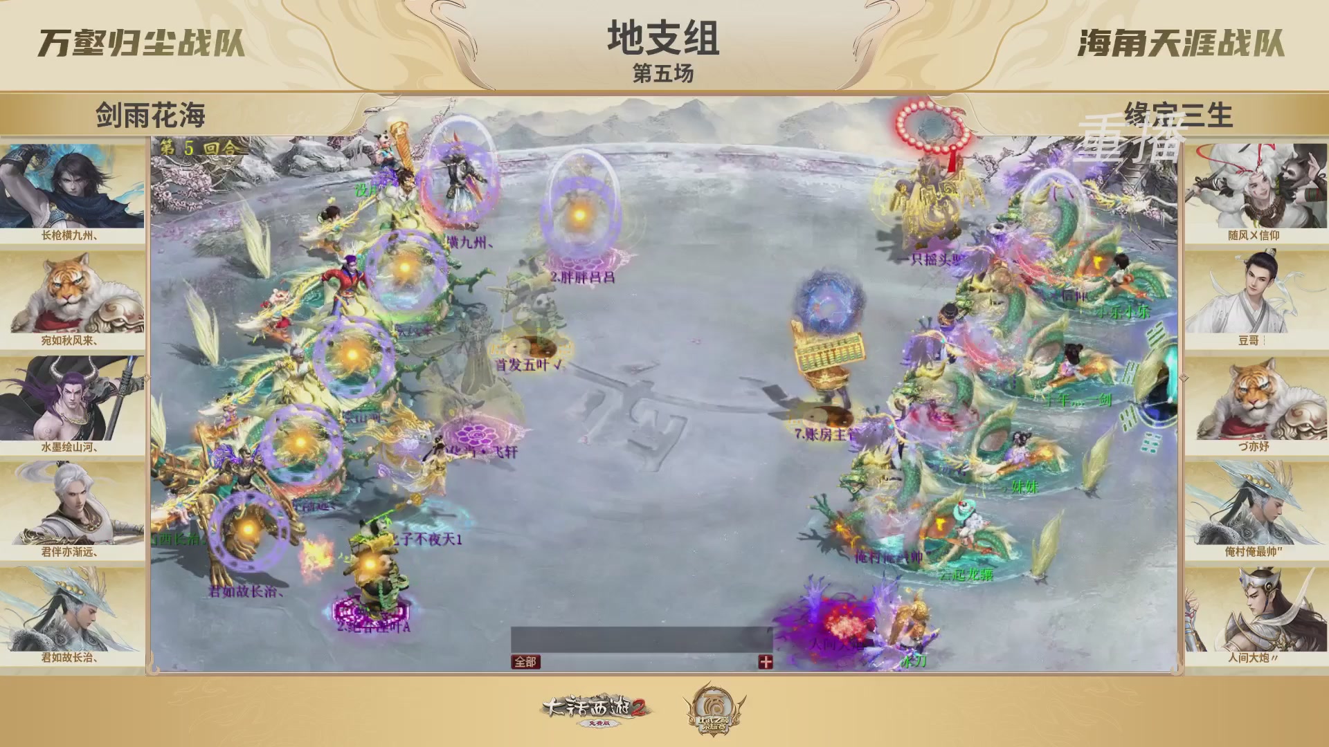 《大话西游2免费版》常规服 2025比武之巅荣耀赛