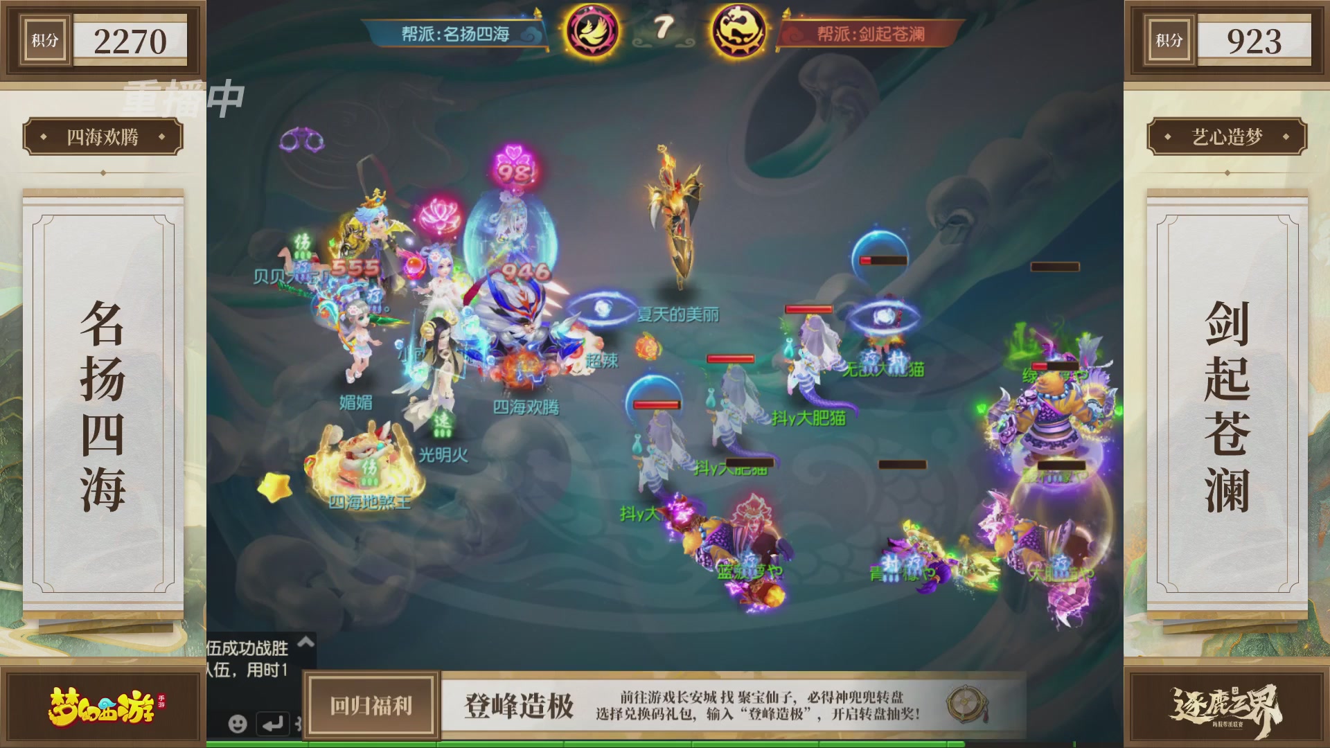 逐鹿三界帮派联赛