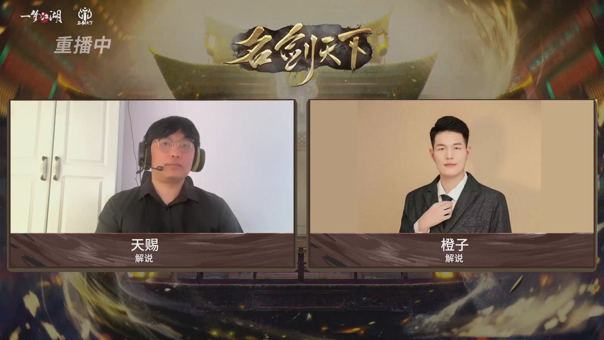 【重播】【官方】《一梦江湖》第十七届名剑天下