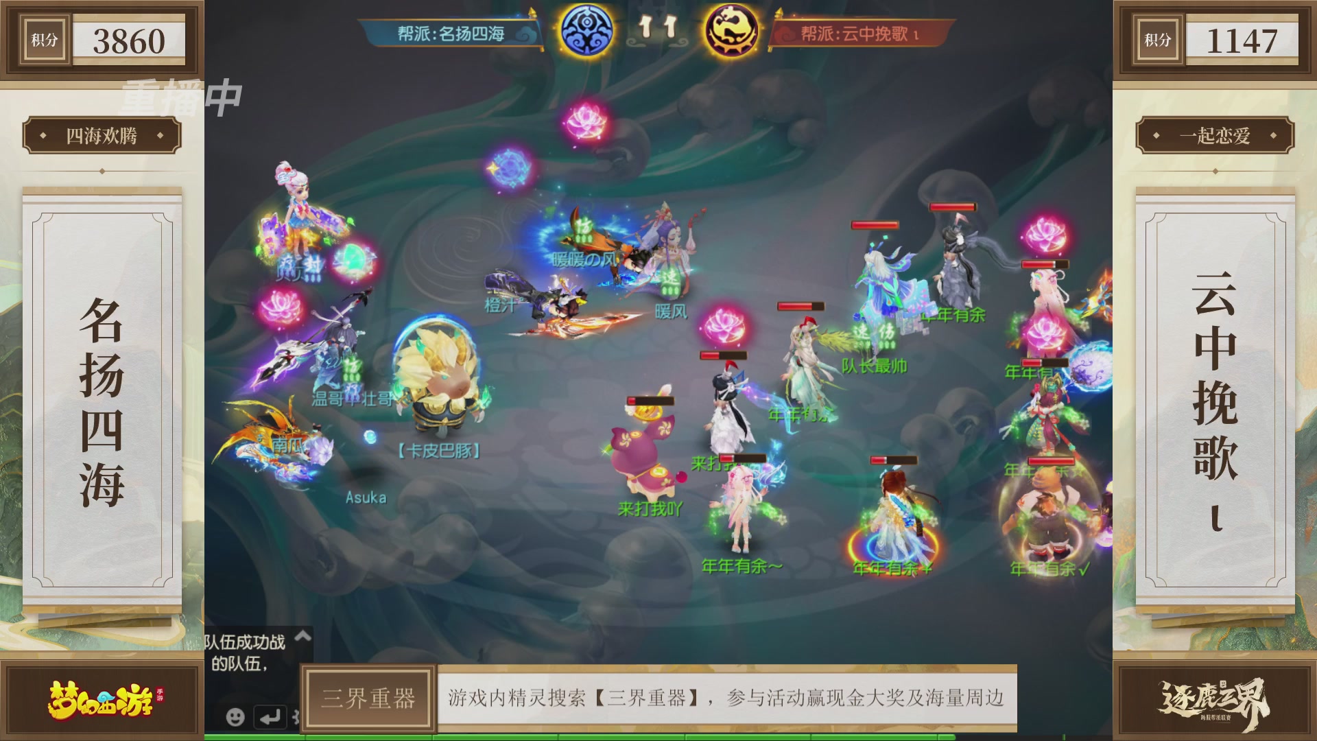 逐鹿三界帮派联赛