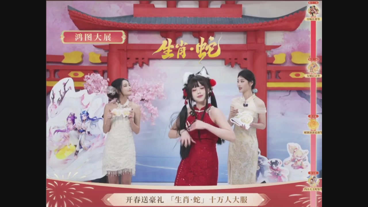 「生肖·蛇」十万人服直播活动