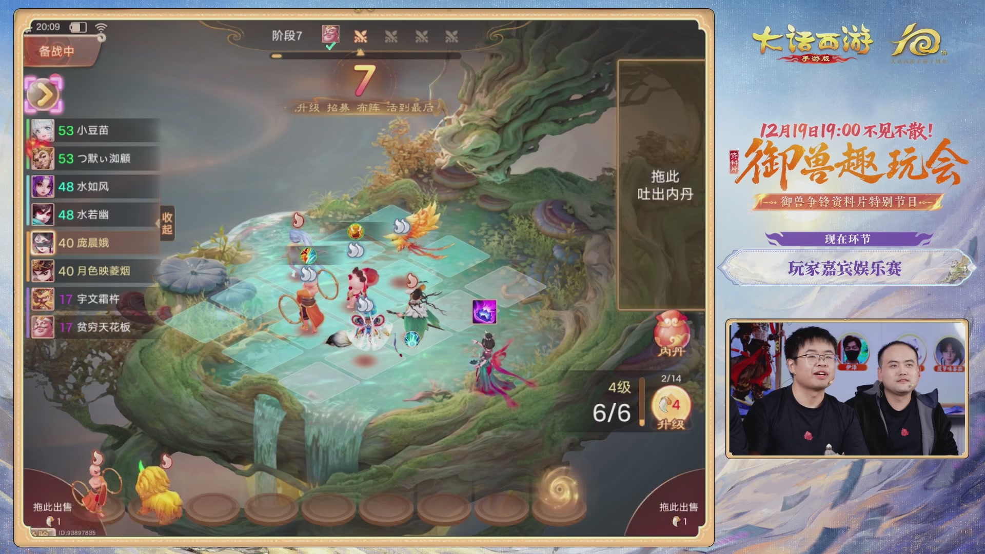 大话手游御兽争锋资料片节目-御兽趣玩会